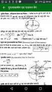 Physics Formulas in Hindi screenshot 2
