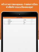 เรียนคำศัพท์ ภาษายูเครน ฟรี screenshot 15