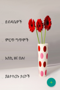 የፍቅር ደብዳቤ Ethiopian Romantic  Letters screenshot 0
