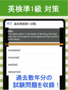 英検®準1級 問題集 解説付き 英検®準一級 演習問題 screenshot 2