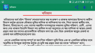 জমির মাপ তথ্য ও আইন screenshot 0