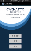 CACHATTO SecureBrowser screenshot 4