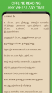 Bharathidasan Tamil Poems screenshot 6