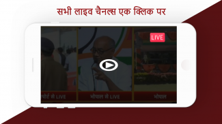 MP Election News : MP Live TV screenshot 0