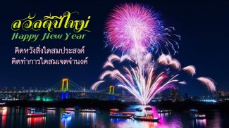 Merry Christmas & Happy New Year 2018 in Thai screenshot 0