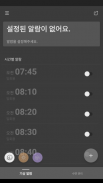 Alarm - Nap, Sleep Manage ( Haruda ) screenshot 1