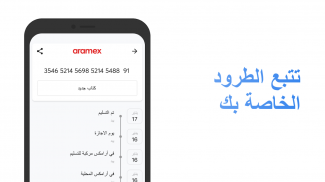 برنامج تتبع شحنات - ارامكس و امازون و المزيد screenshot 3