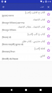 Al-Wafi Arabic-Bengali Dictionary Full Edition screenshot 0