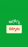 Health Tips Telugu - Chitkalu screenshot 8