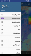 Syria Weather - Arabic screenshot 4