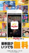 ytv  MyDo!（まいど）　～読売テレビ無料動画配信～ screenshot 0