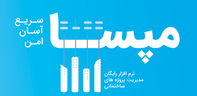 مپسا – حسابداری پروژه