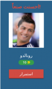 خمن اللاعب 5 screenshot 20