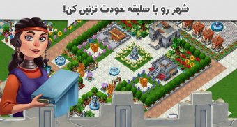 پرسیتی - شهر پارسی - بازی مزرعه داری و خانه سازی screenshot 0