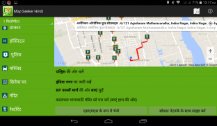 Map Seeker Hindi screenshot 9