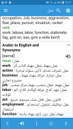 مترجم وقاموس إنجليزي-عربي screenshot 4