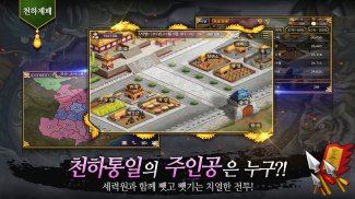 삼국지 책략전: 고전PC삼국지 screenshot 4