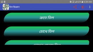 তিল বিশ্লেষণ screenshot 0