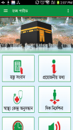 Hajj Guide screenshot 4