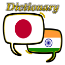 Hindi Japanese Dictionary