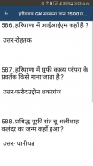 Haryana Samanya Gyan - Hariyana GK screenshot 4