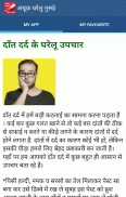 अचूक घरेलु नुस्खे screenshot 4