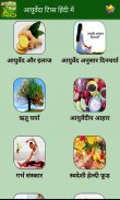 Ayurvedic Health Tips in Hindi screenshot 4