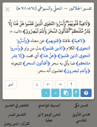 Quranic Researcher screenshot 2