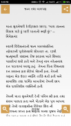 Swami Vivekanand In Gujarati screenshot 2