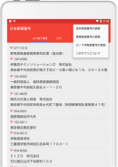 Zip Codes of Japan screenshot 10