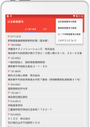 日本郵便番号検索 screenshot 10