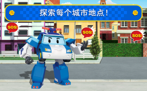 Robocar Poli: Kids Games & Robot 儿童游戏 & 卡车幼儿园汽车游戏! screenshot 8