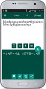 Khmer Chinese Translate screenshot 5