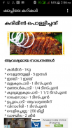 Shappile Curry Kerala Recipes screenshot 2