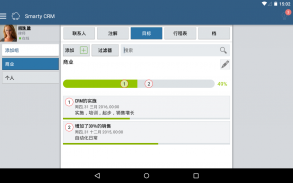 Smarty CRM 远程工作和信使 screenshot 10