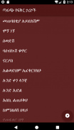 ጣፋጭ የፍቅር ታሪኮች - Ethiopian Love Stories screenshot 6