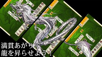 麻将 腾龙神 Mahjong screenshot 8