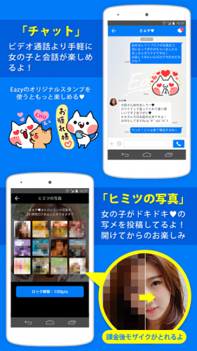 異性とビデオ通話で出合い 暇潰し出会系トークアプリeazy 1 17 R62a2aff Tải Về Apk Android Aptoide