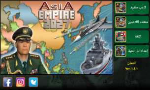آسيا الإمبراطورية 2027 screenshot 23