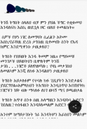 የህይወት እዉነታ Ethiopian Life Truths screenshot 5