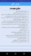 General Knowledge in Urdu screenshot 3