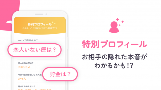 aocca(アオッカ）-恋活・婚活・出会い探しマッチングアプリ-登録無料 screenshot 0