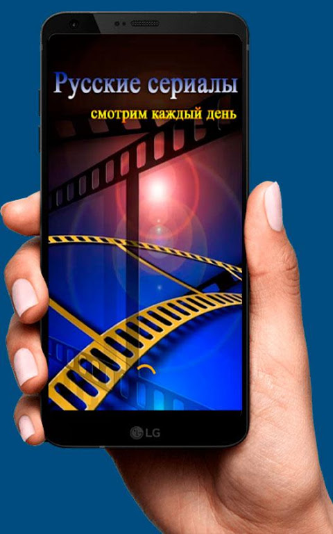 Русские сериалы - Загрузить APK для Android | Aptoide