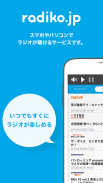 radiko＋FM screenshot 1