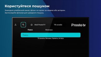 Prosto.TV for SMART TV screenshot 6