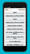 আল্লাহর ৯৯ নাম অর্থ ফজিলত ~ দোয়া ও আমল screenshot 1