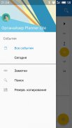 Органайзер Planner Lite screenshot 5