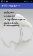 தமிழ் மருந்துகள் screenshot 0