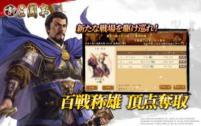 新三國志：コーエーテクモゲームス正式ライセンス screenshot 3