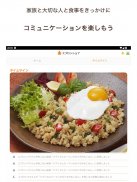 エプロンシェア - JAグループのレシピを検索・共有！ screenshot 2